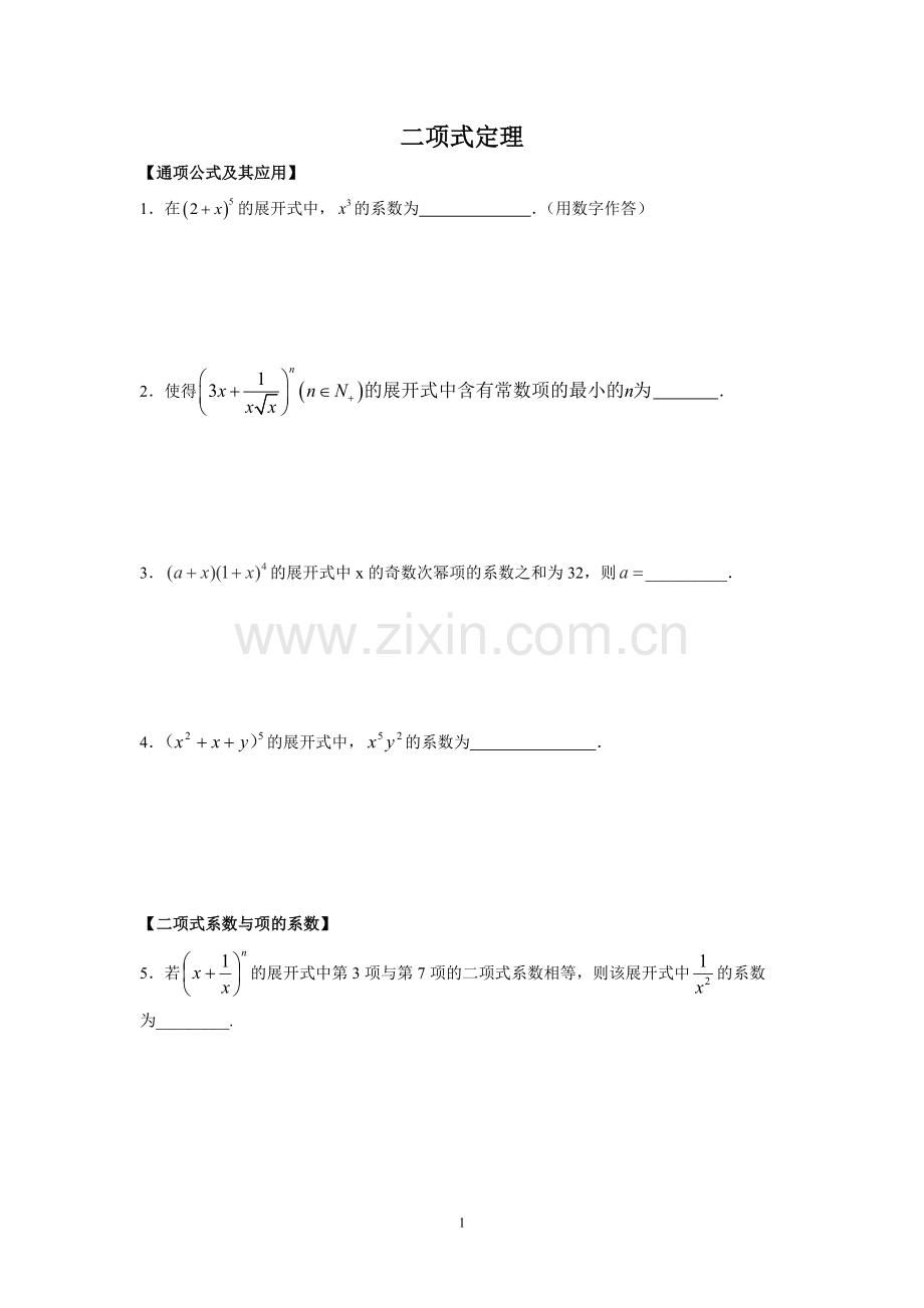 二项式定理.doc_第1页