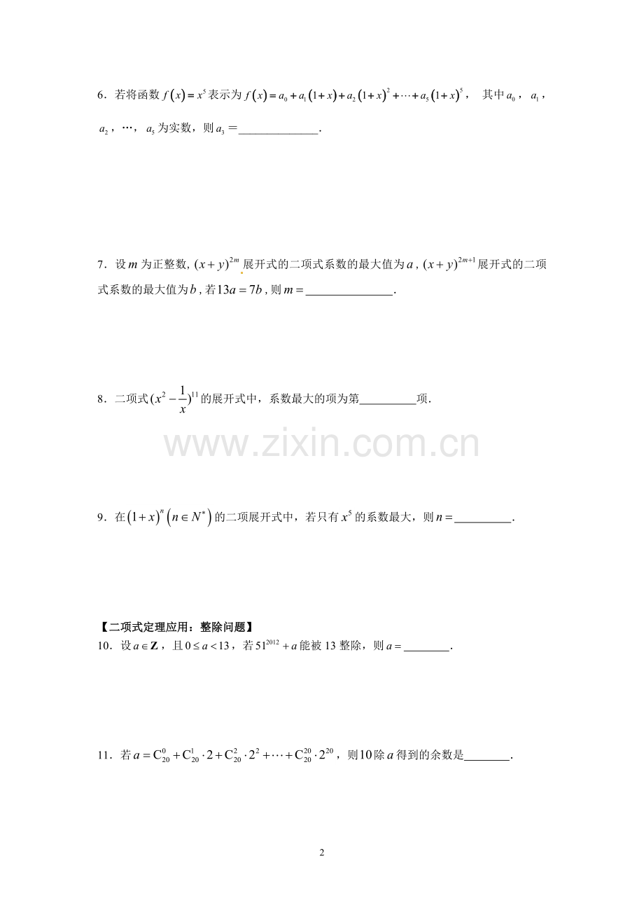 二项式定理.doc_第2页