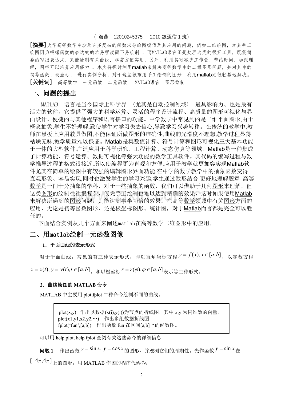 利用MATLAB绘制二维函数图形.doc_第2页