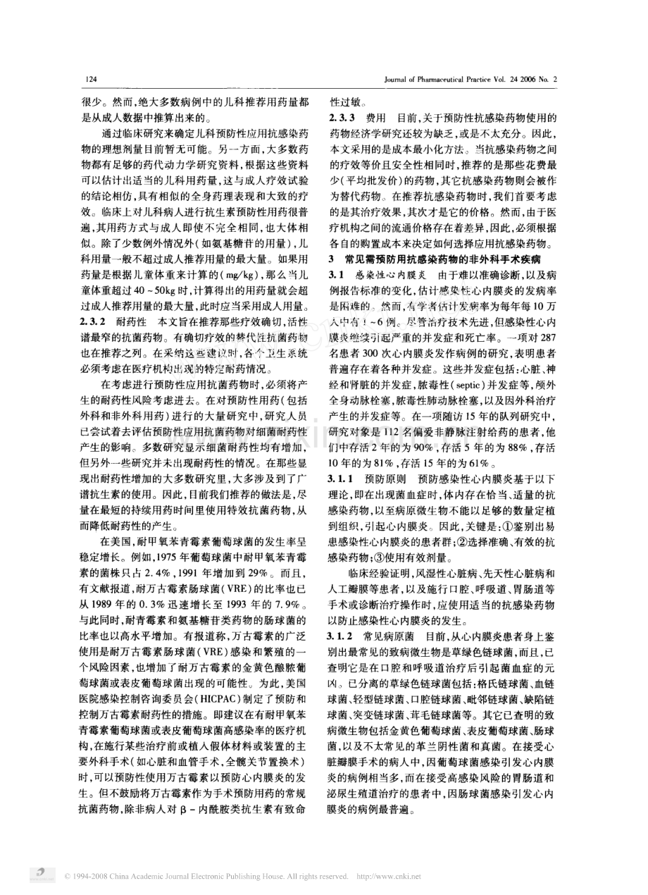 非外科手术预防用抗感染药物的使用指南.pdf_第2页