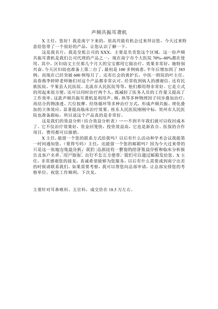 声频共振耳聋机介绍.doc_第1页