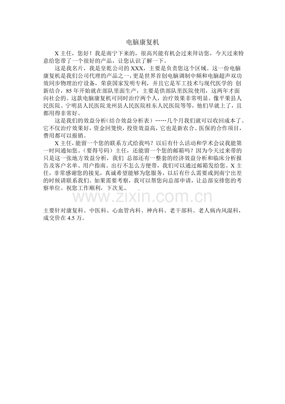 声频共振耳聋机介绍.doc_第2页