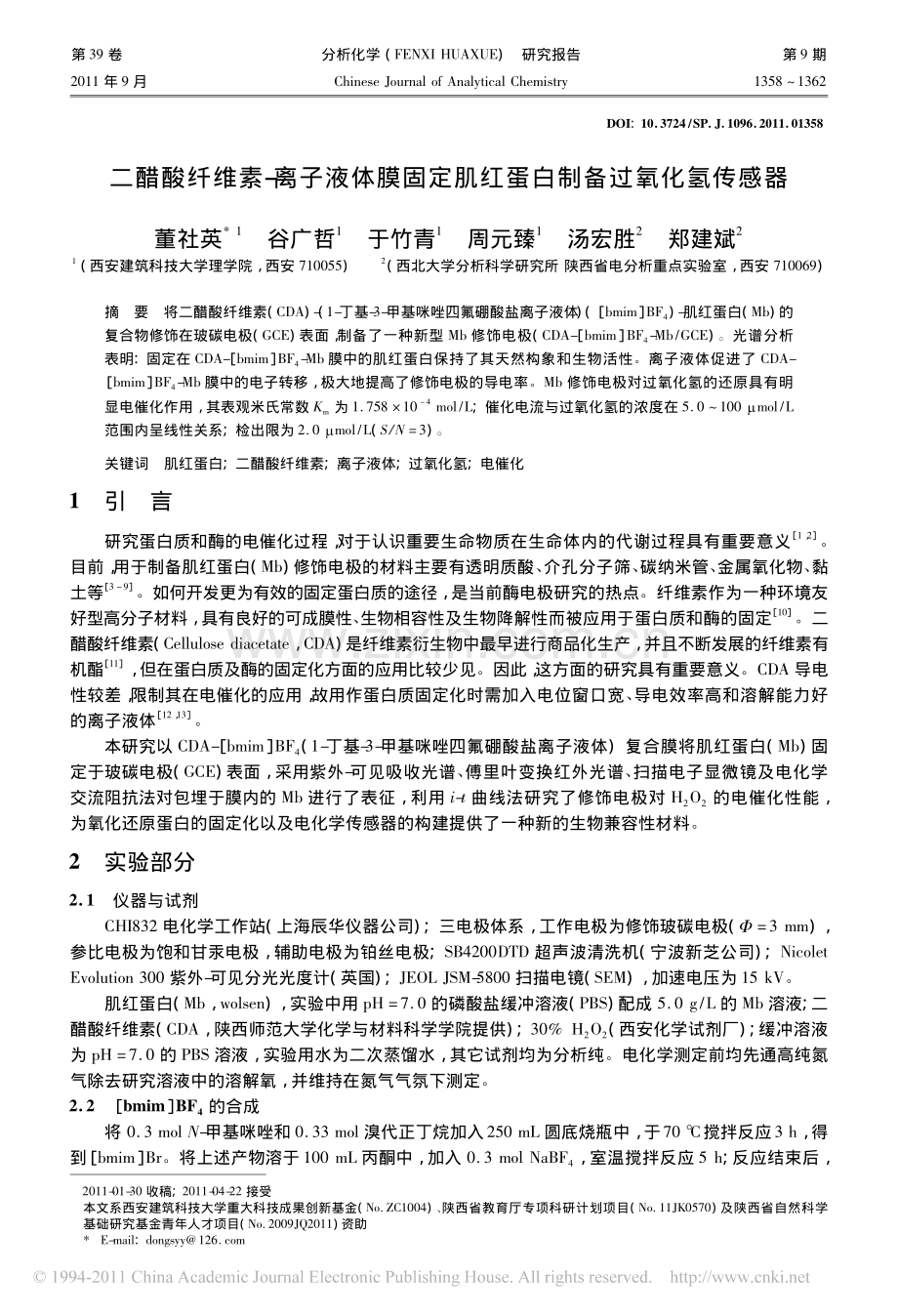 二醋酸纤维素_离子液体膜固定肌红蛋白制备过氧化氢传感器.pdf_第1页