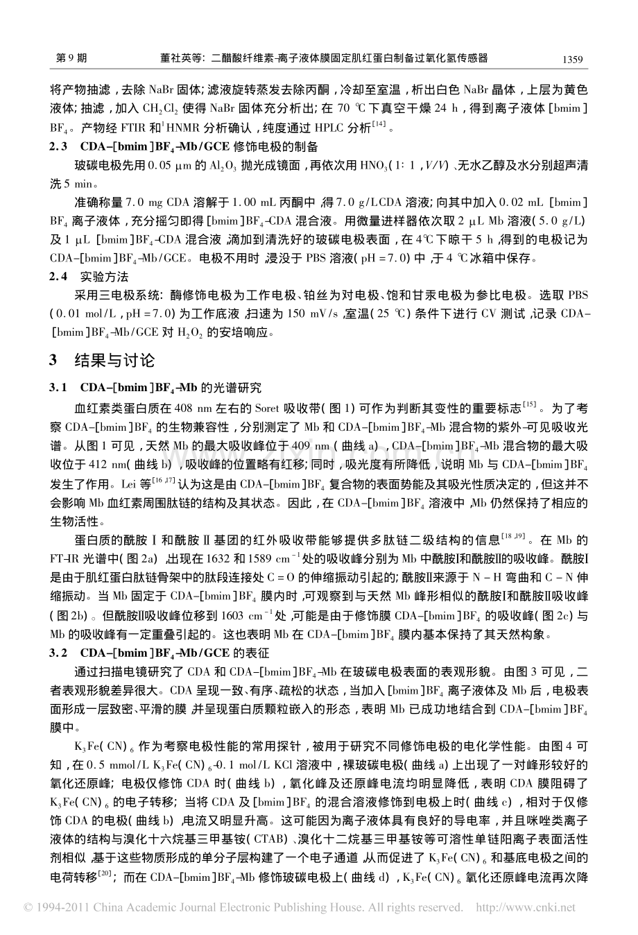 二醋酸纤维素_离子液体膜固定肌红蛋白制备过氧化氢传感器.pdf_第2页