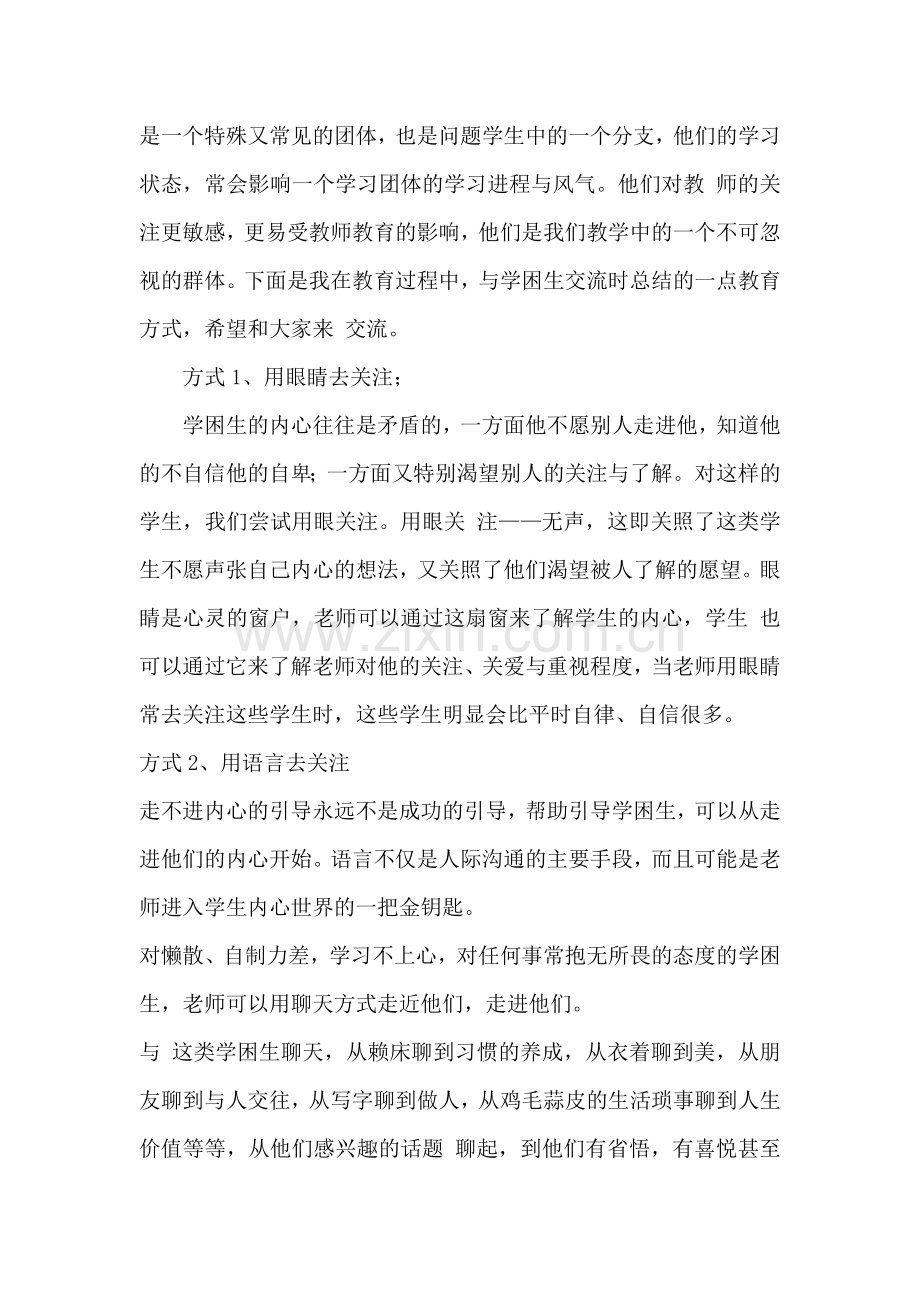 让爱转变学困生.doc_第2页