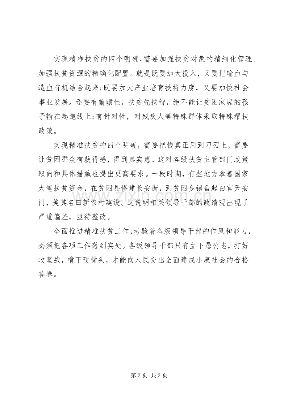 XX年六个精准扶贫体会心得.docx_第2页