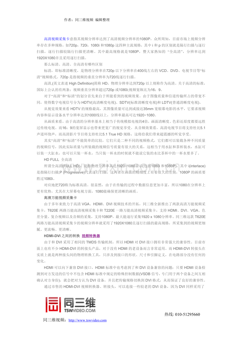 HDMI高清应用标清、高清、全高清的区别.doc_第2页
