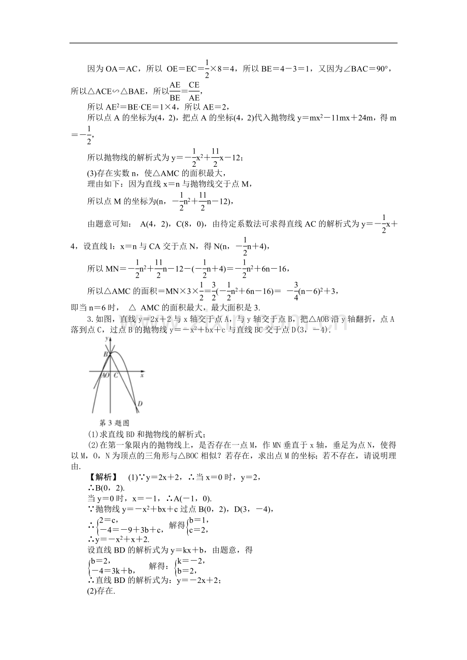 专题六二次函数中的探究性问题.doc_第2页