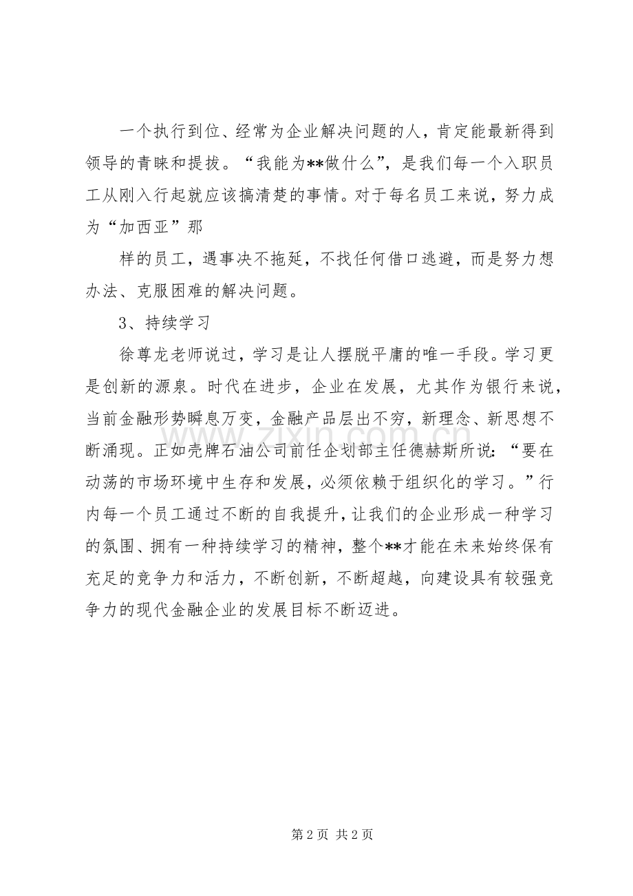 《员工手册》读后心得.docx_第2页