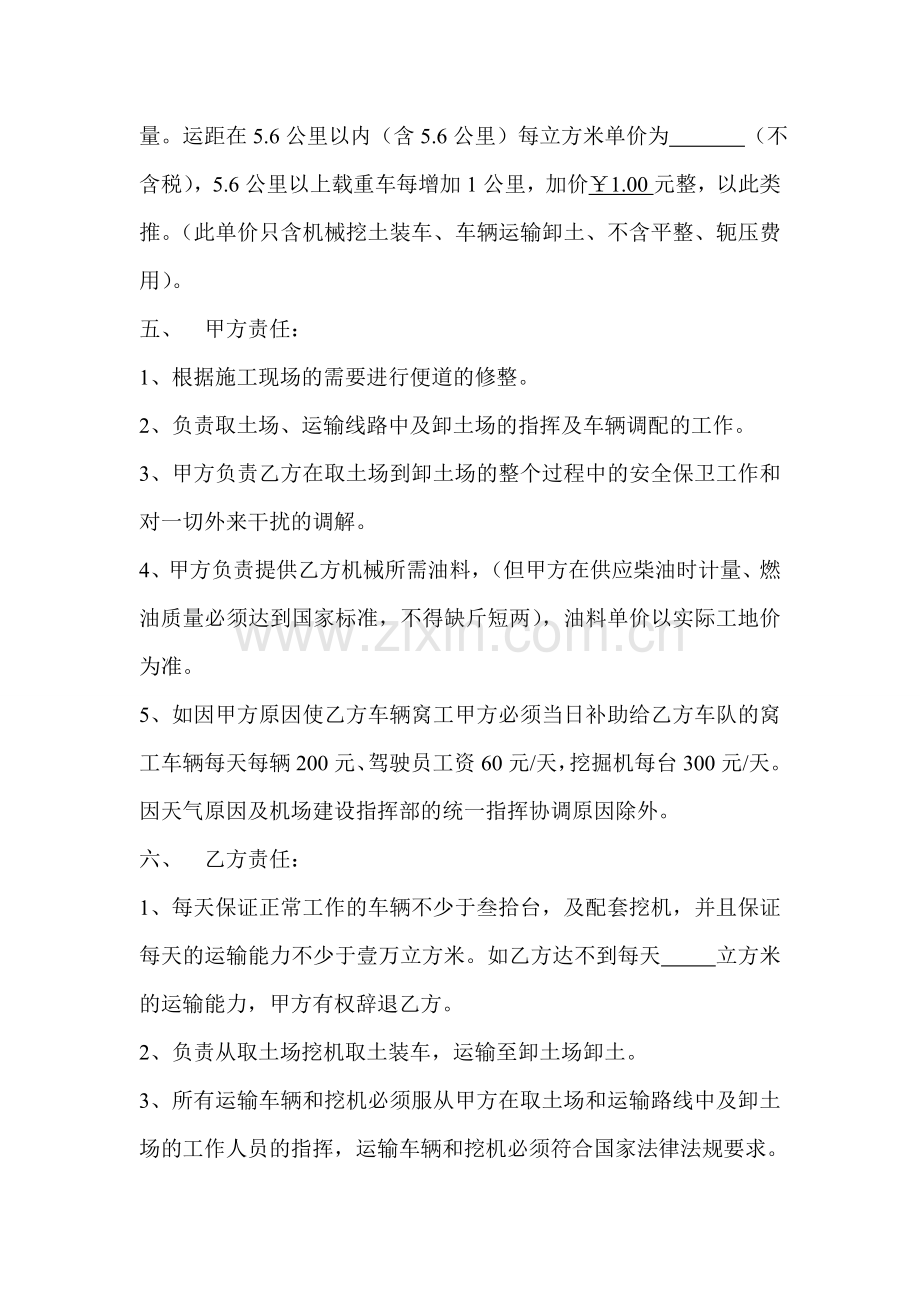 机械挖运土方协议.doc_第2页