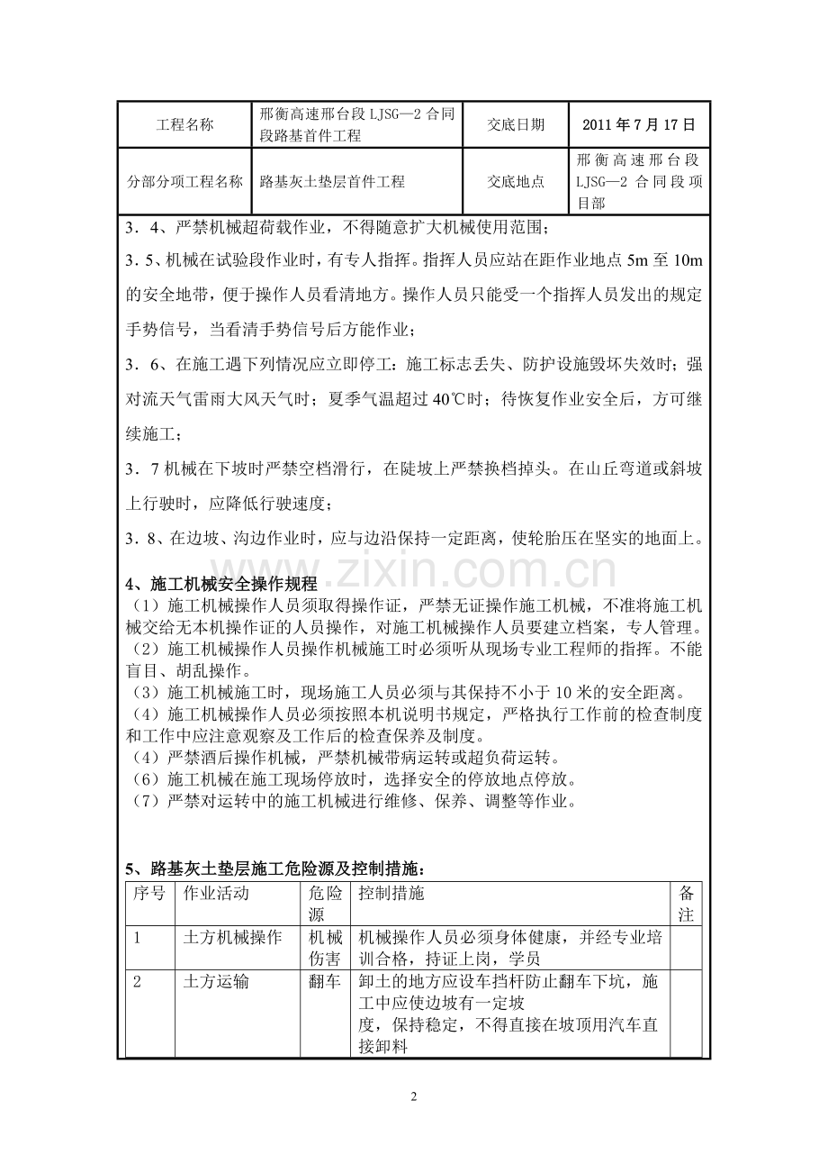 灰土垫层安全交底.doc_第2页