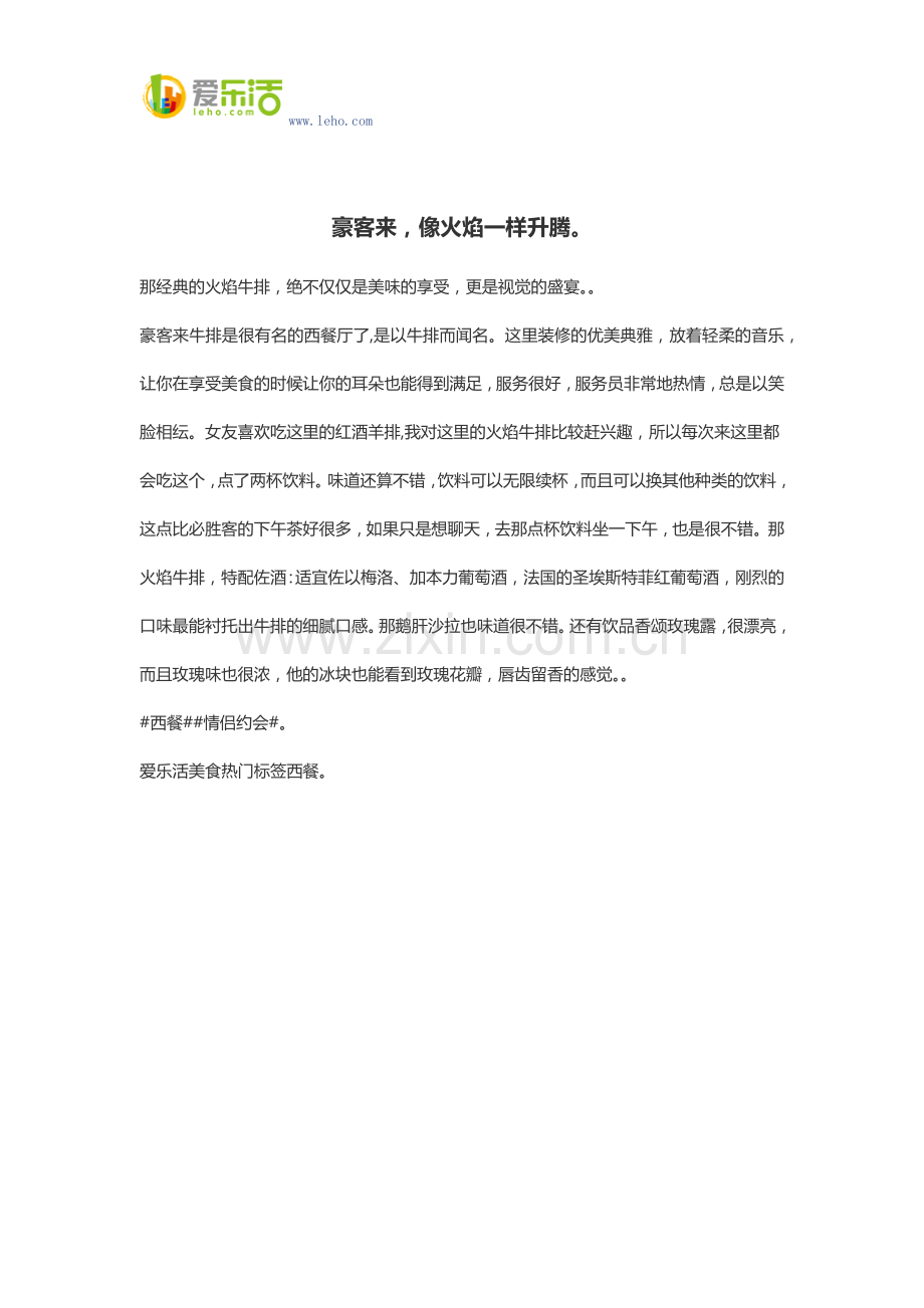 豪客来,像火焰一样升腾.docx_第1页