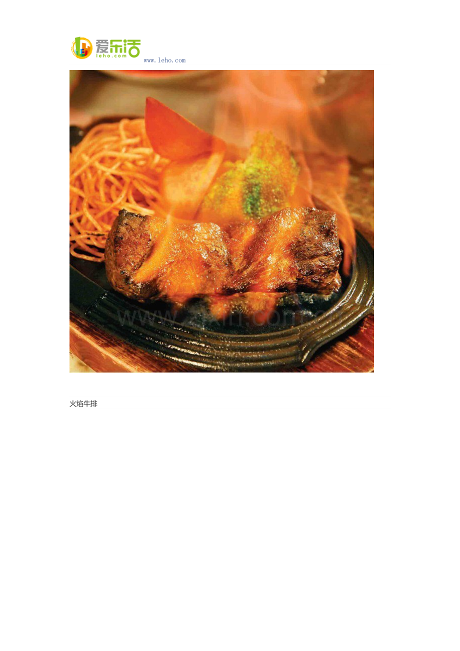 豪客来,像火焰一样升腾.docx_第2页