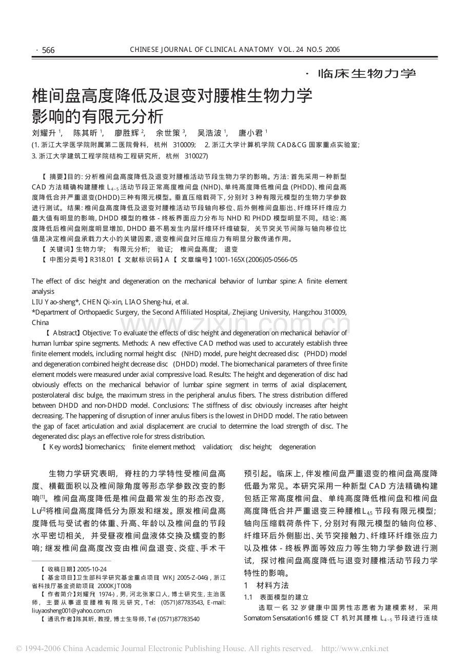 腰椎管狭窄 307医院.pdf_第1页