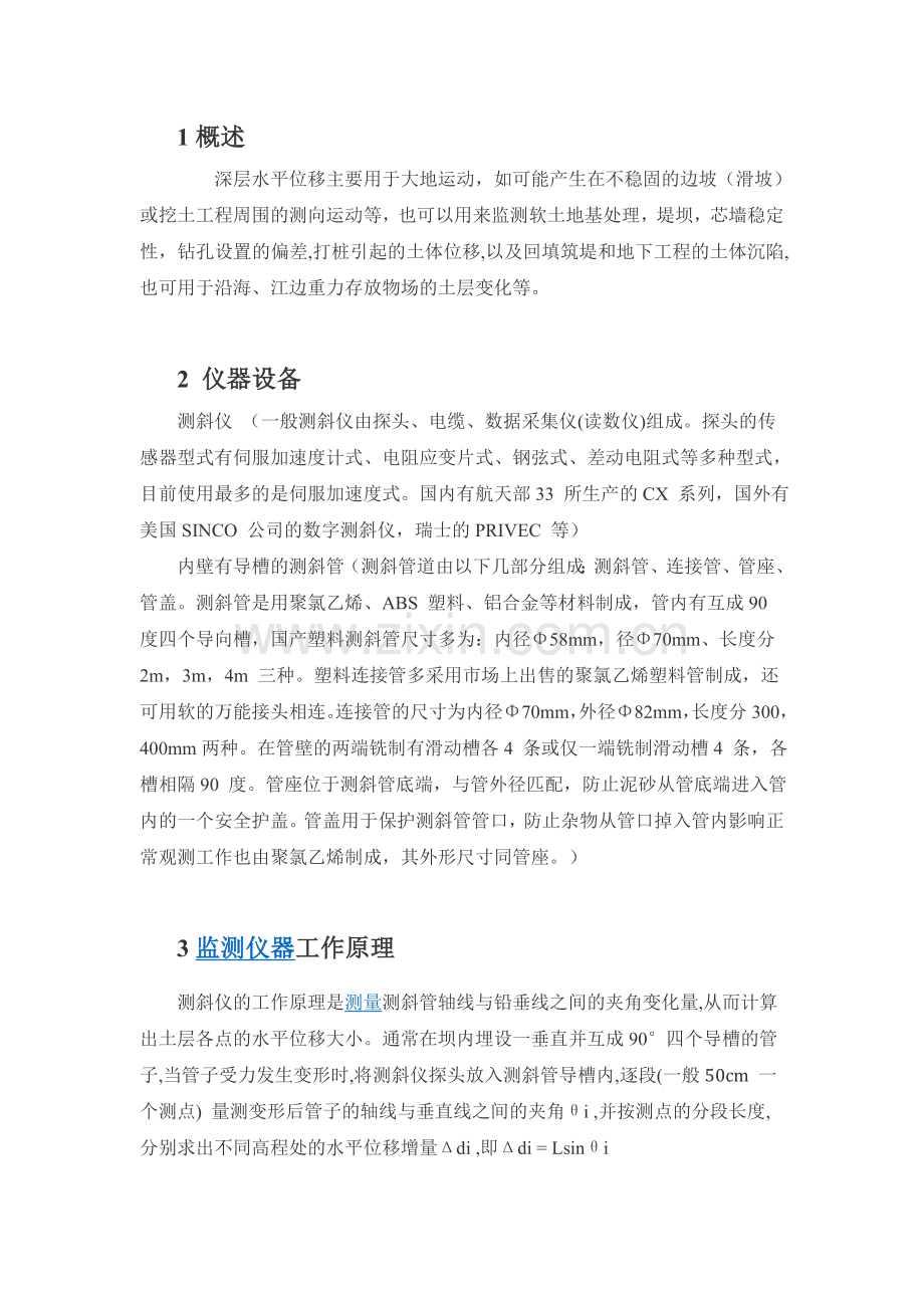 测斜仪使用.doc_第1页