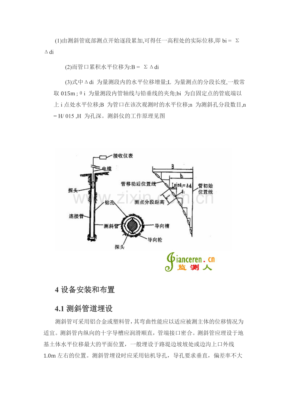 测斜仪使用.doc_第2页