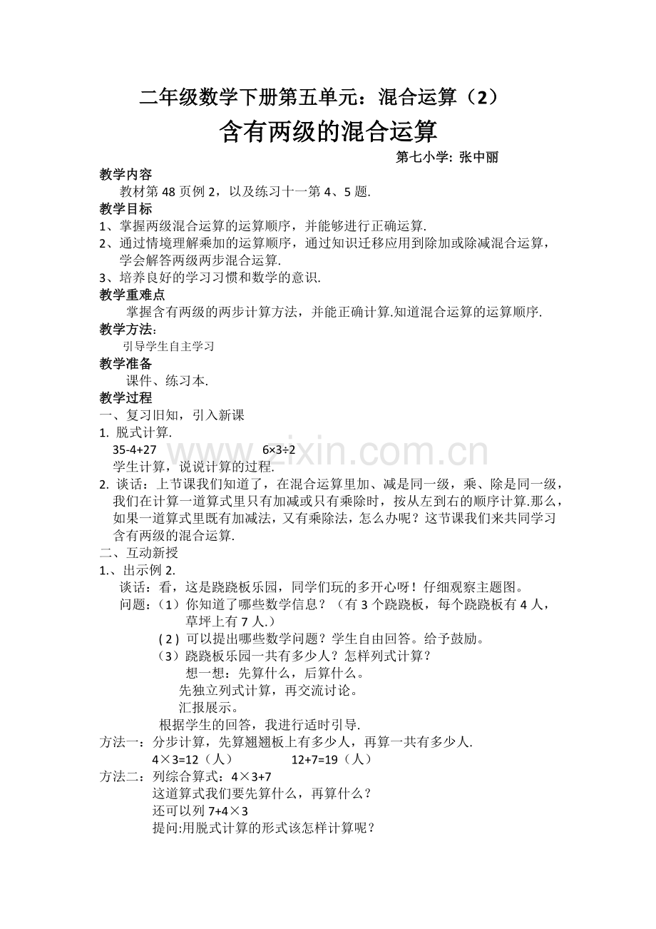 含有两级的混合运算.docx_第1页