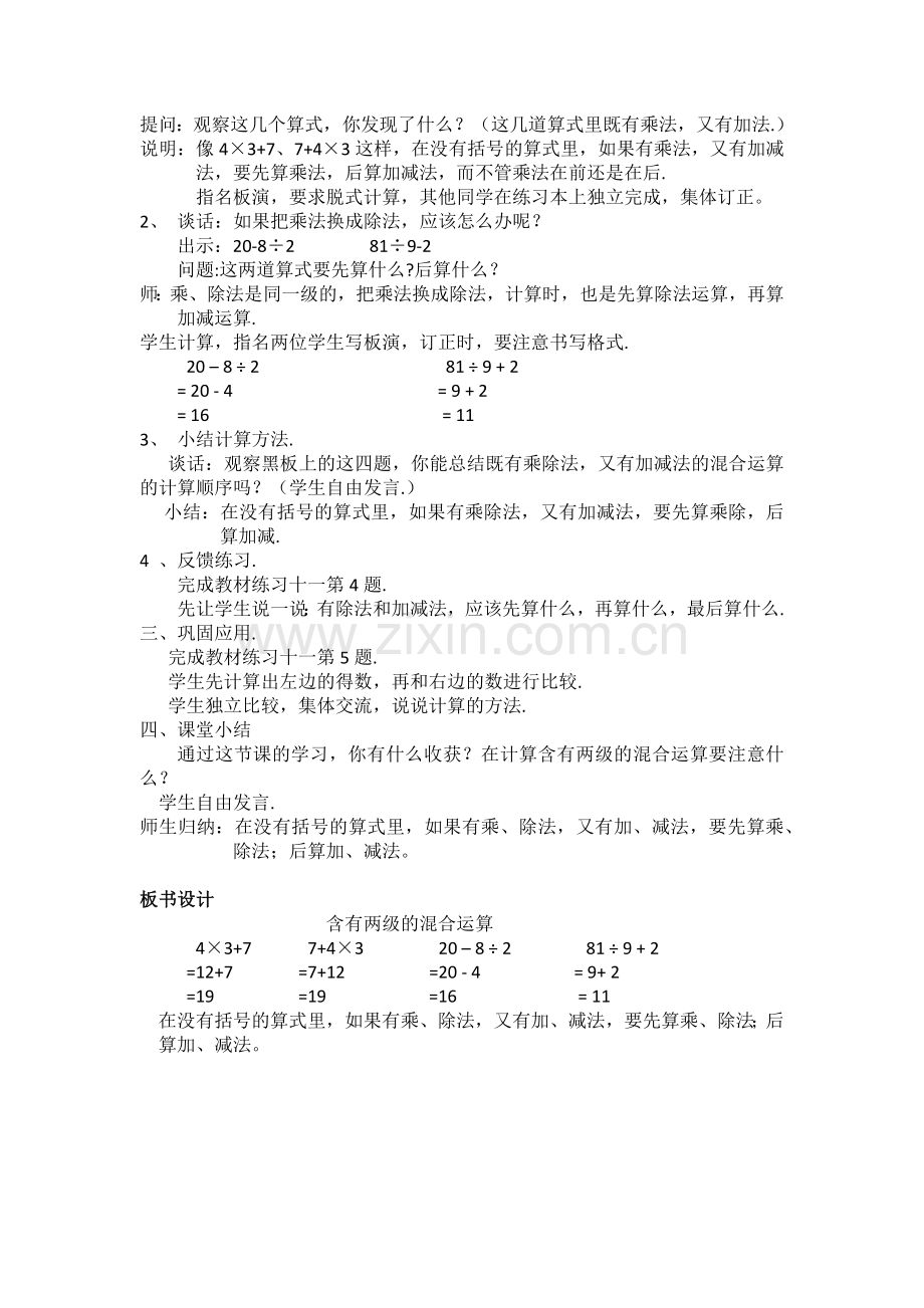 含有两级的混合运算.docx_第2页