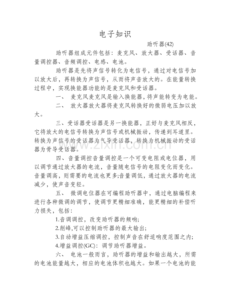 助听器的工作原理.doc_第1页