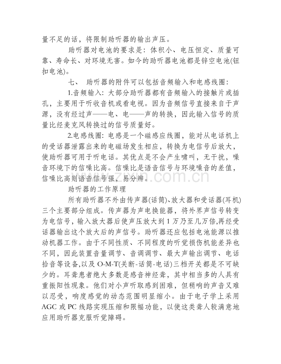 助听器的工作原理.doc_第2页