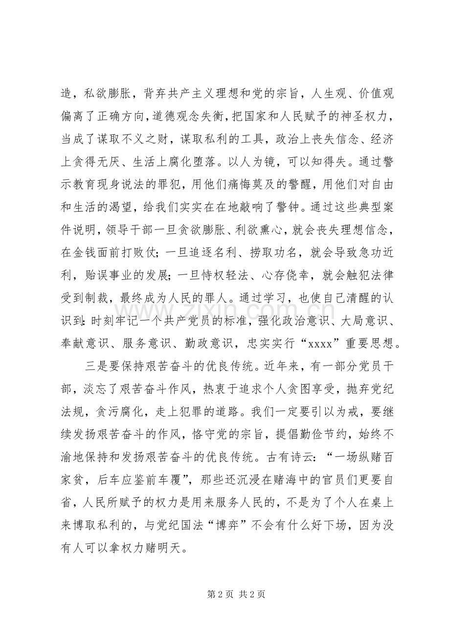 党员法制片观后心得.docx_第2页