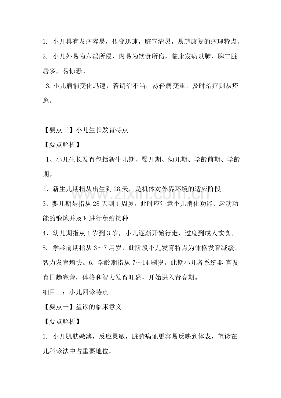 儿科按摩学.doc_第2页