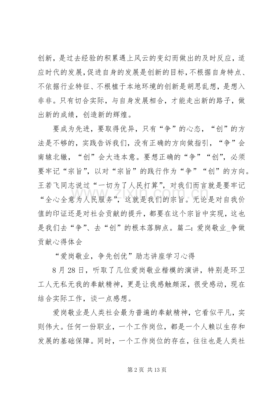 爱岗做贡献体会心得.docx_第2页