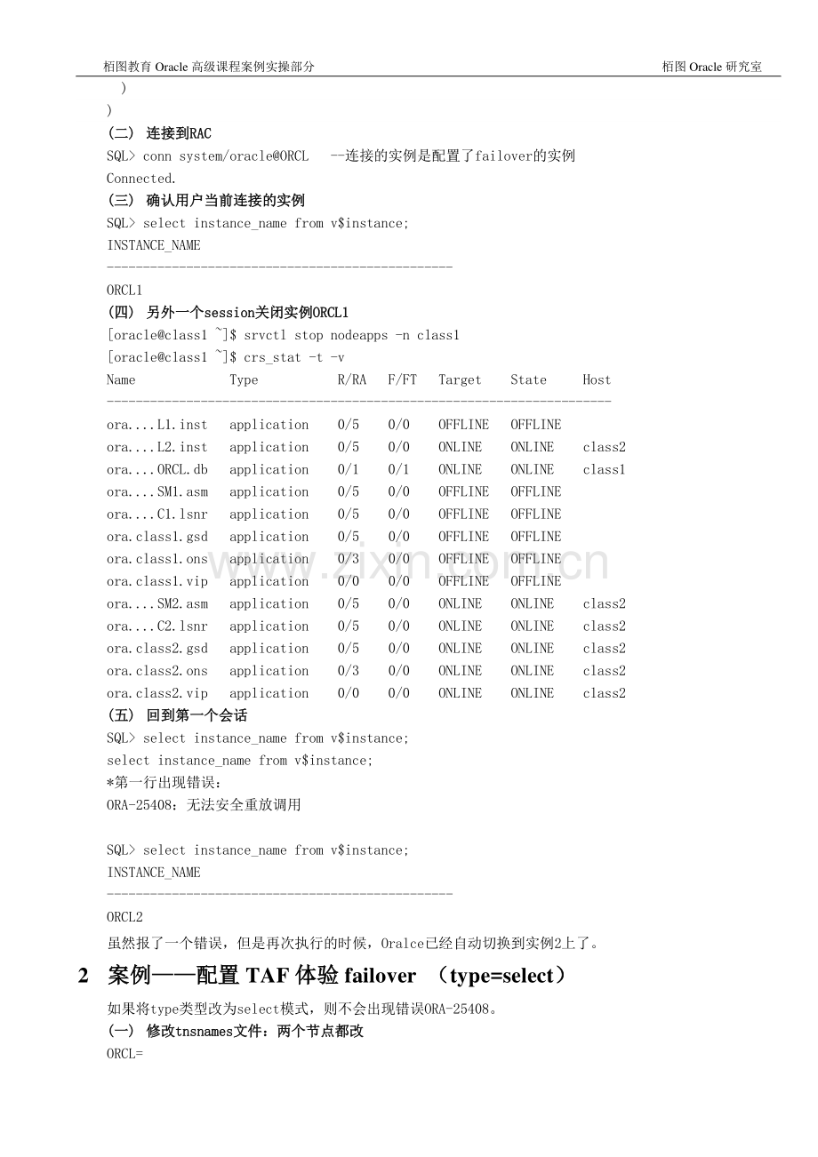Oracle高级课程实操案例2-透明应用切换场景应用.pdf_第2页