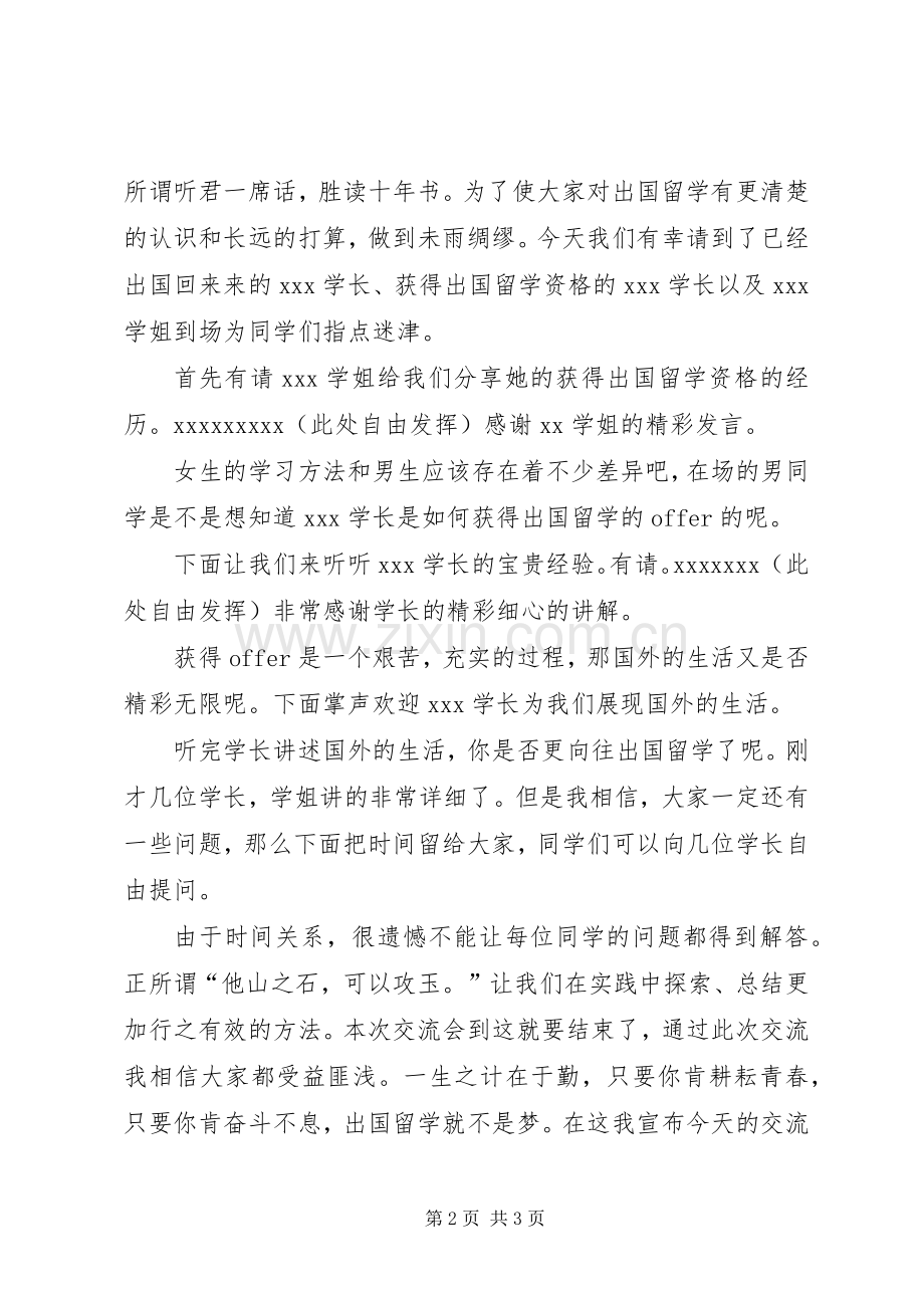 海外留学经验交流会心得.docx_第2页