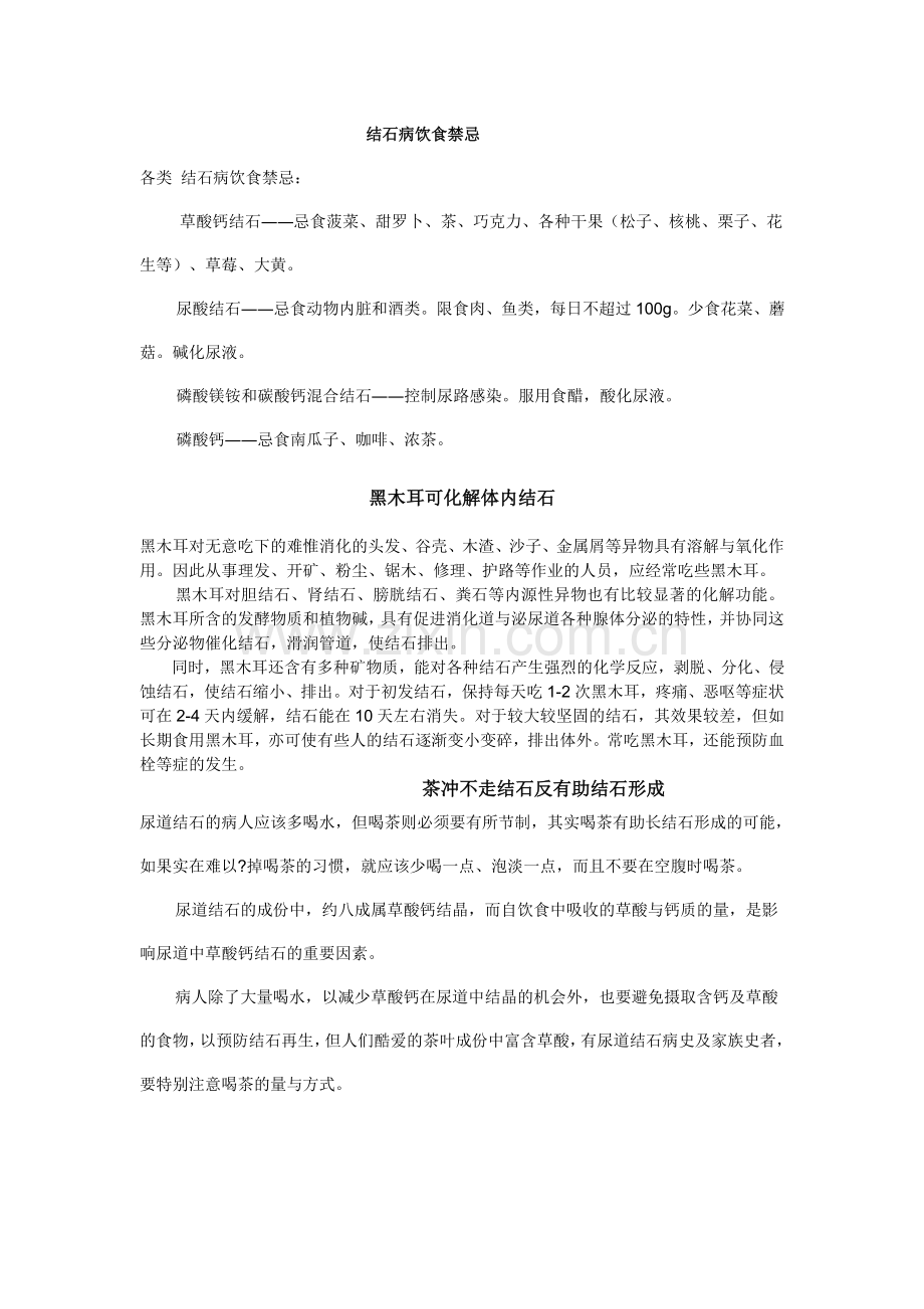 结石病饮食禁忌.doc_第1页