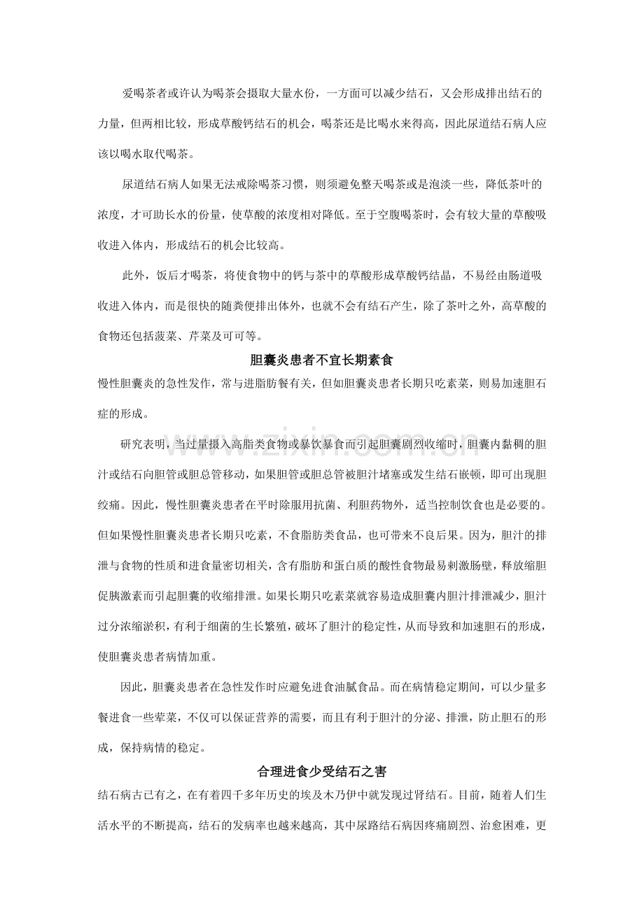 结石病饮食禁忌.doc_第2页