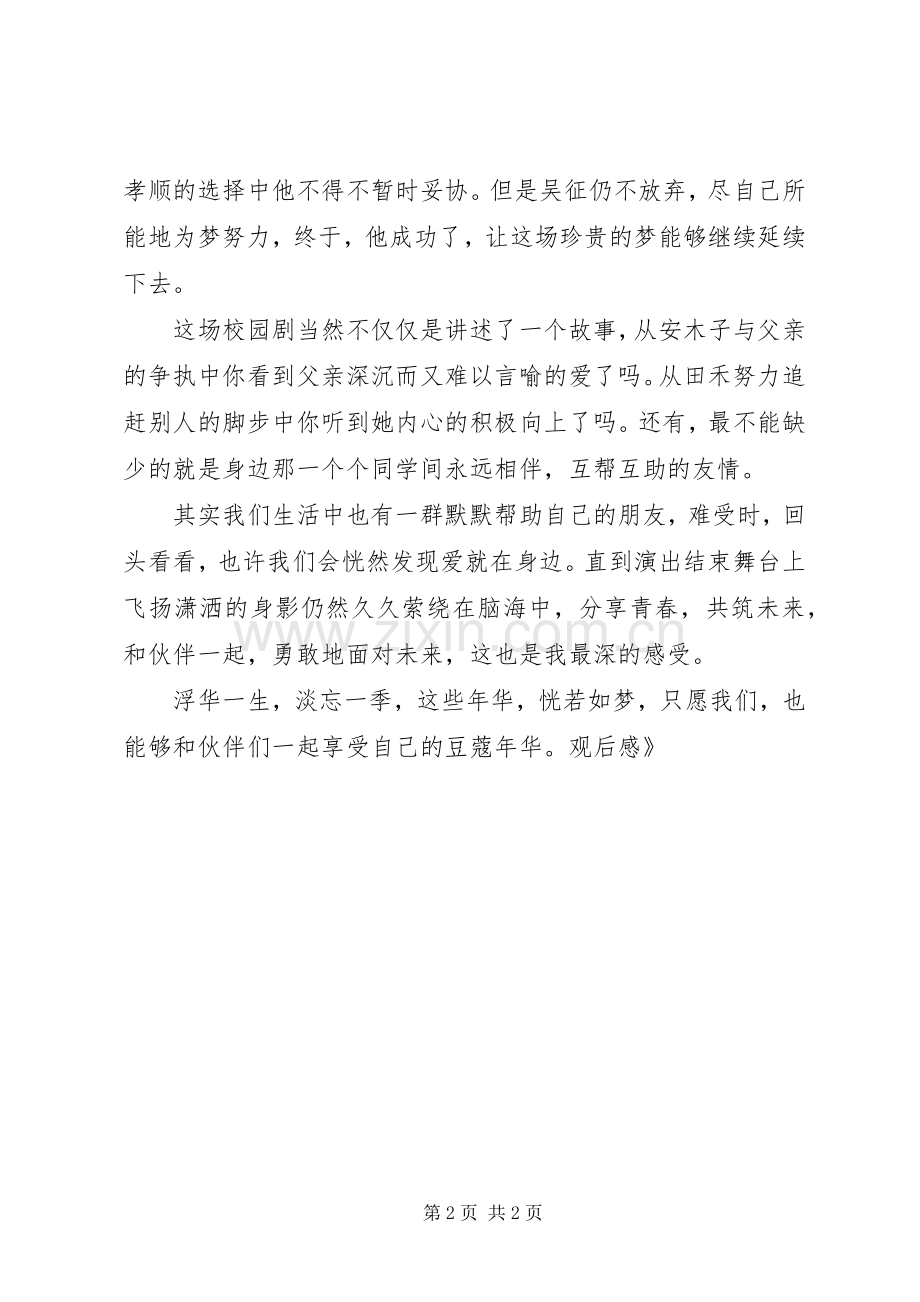 校园剧《嘿伙伴》观后心得.docx_第2页