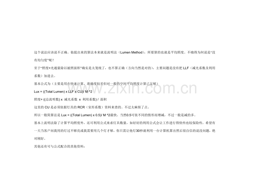 灯光的照度计算.doc_第1页