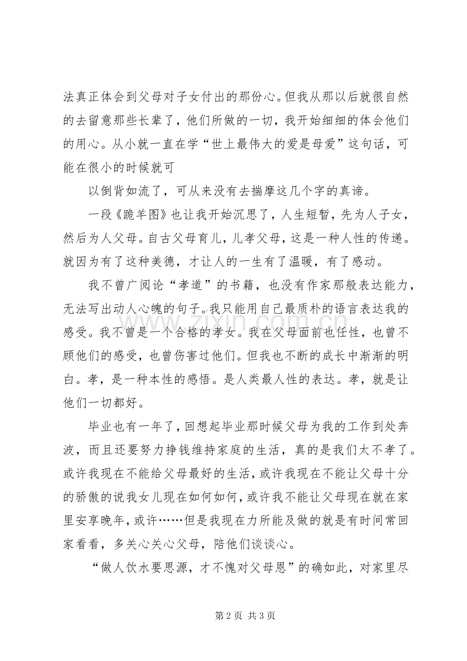 做事不主动、前途很被动学习体会心得.docx_第2页