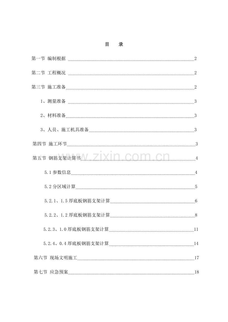 钢筋支架专项施工方案样本.doc_第1页