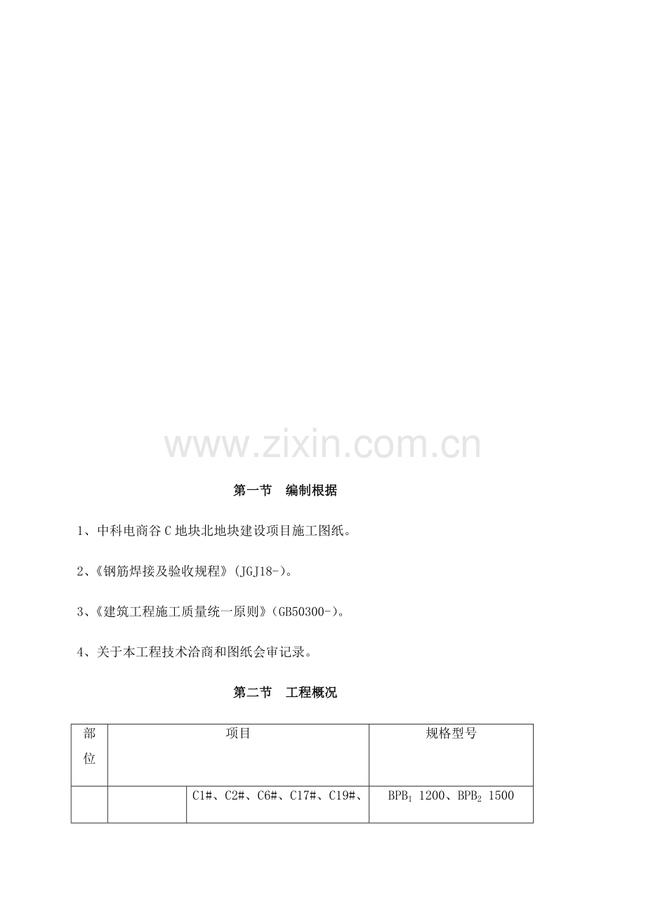 钢筋支架专项施工方案样本.doc_第2页