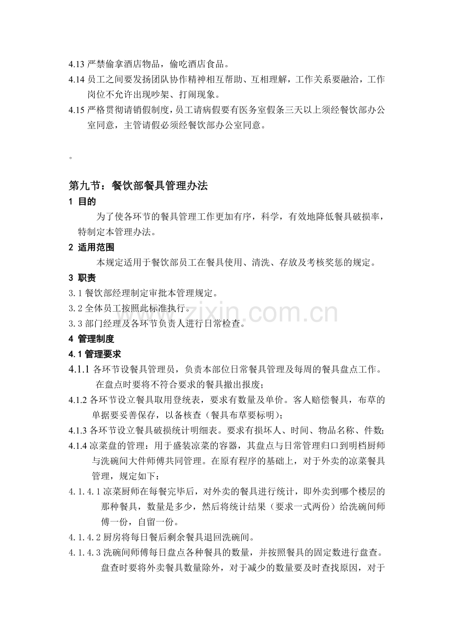 餐饮资料.doc_第2页