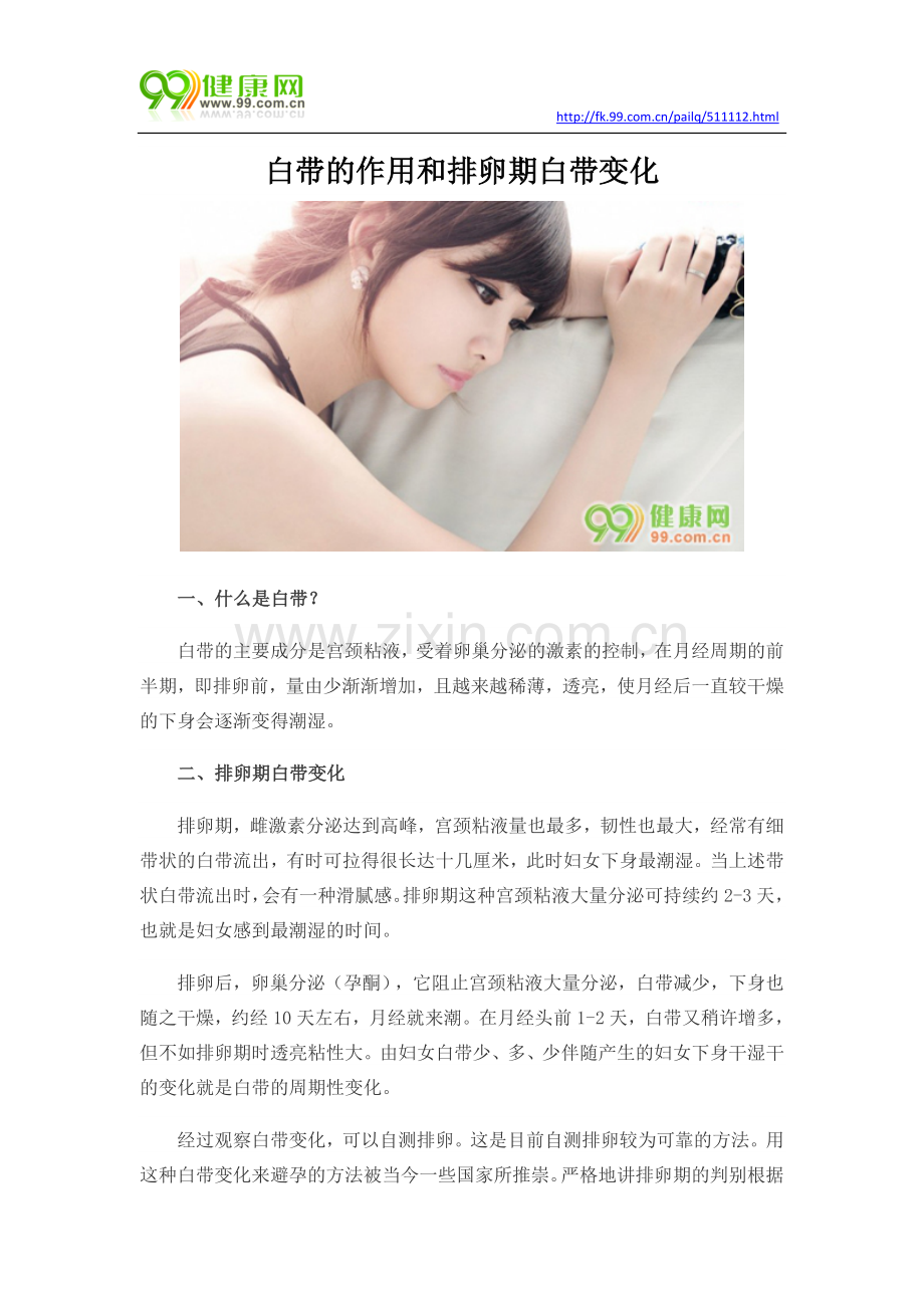 白带的作用和排卵期白带变化.docx_第1页