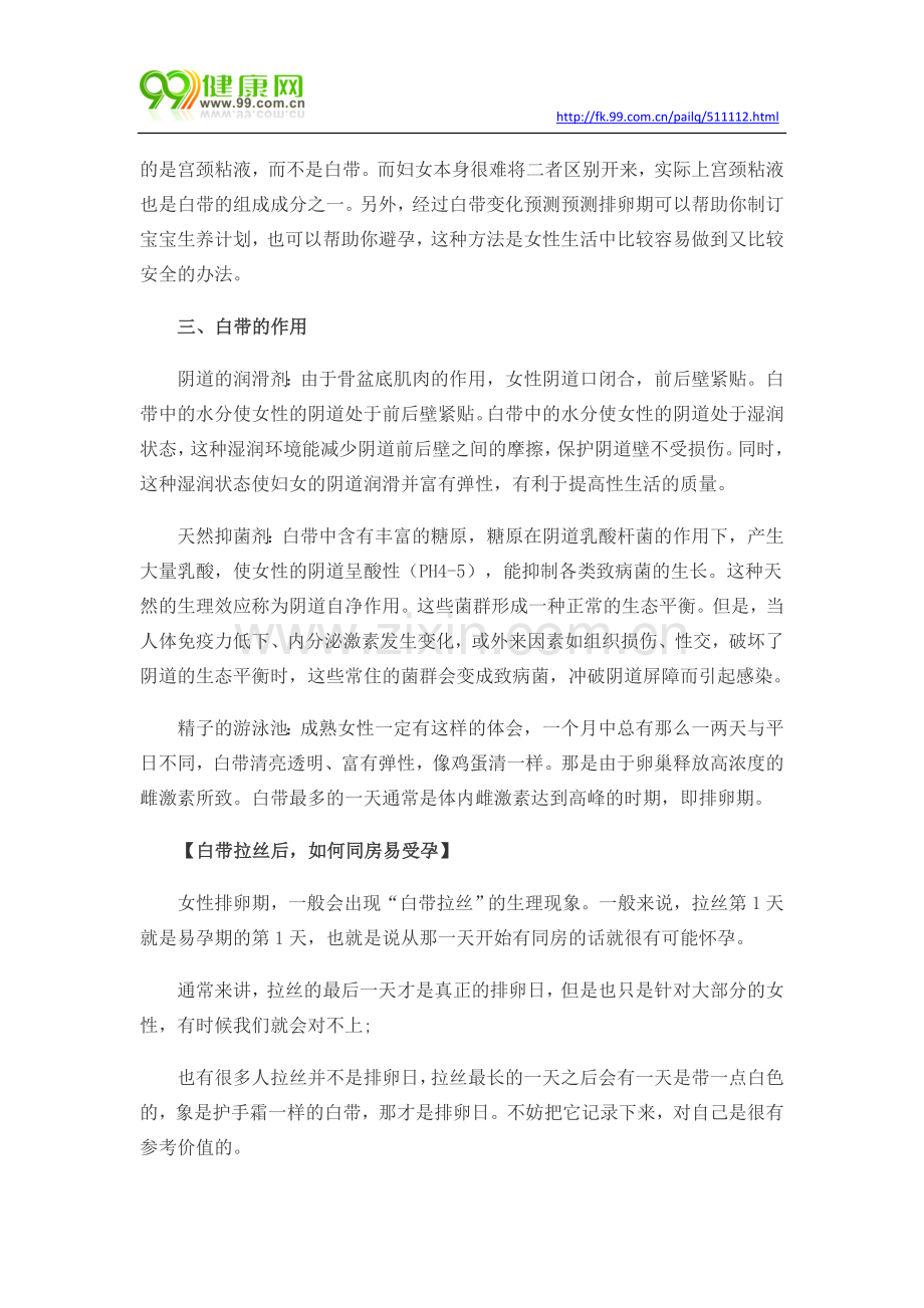 白带的作用和排卵期白带变化.docx_第2页