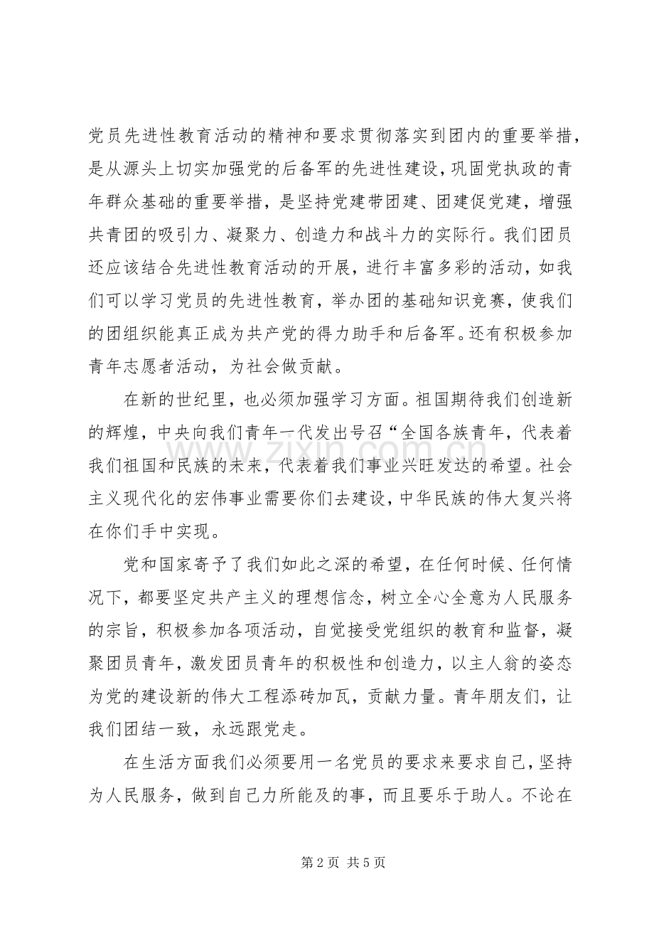 一学一做学习体会.docx_第2页