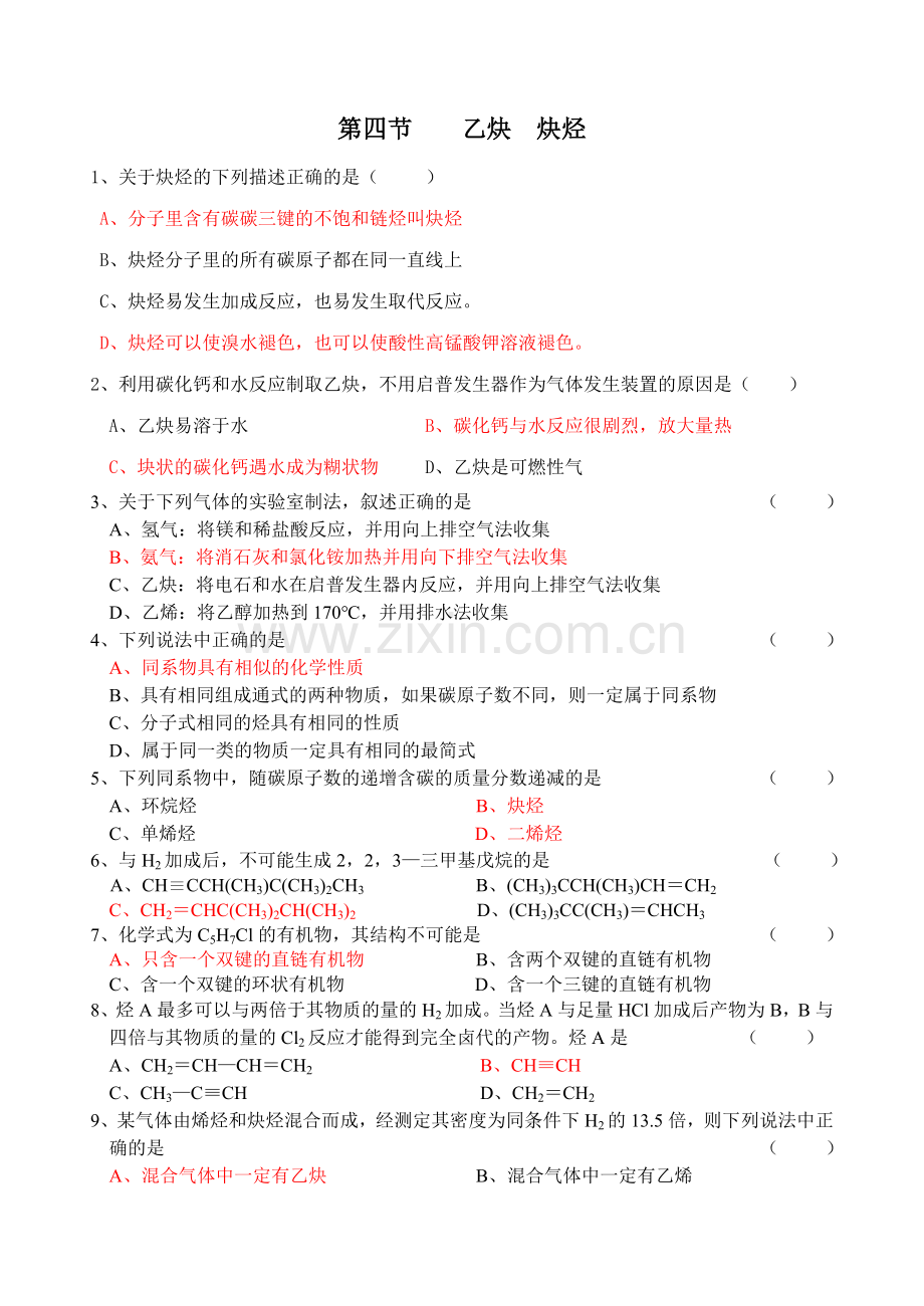 乙炔的习题(老师用).doc_第1页