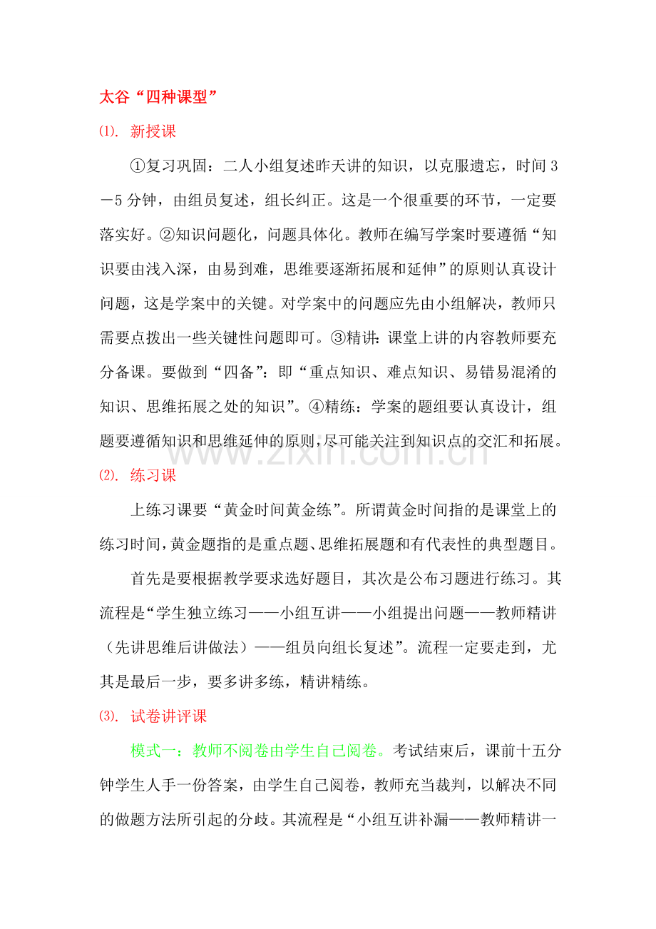 太谷四种课.doc_第1页