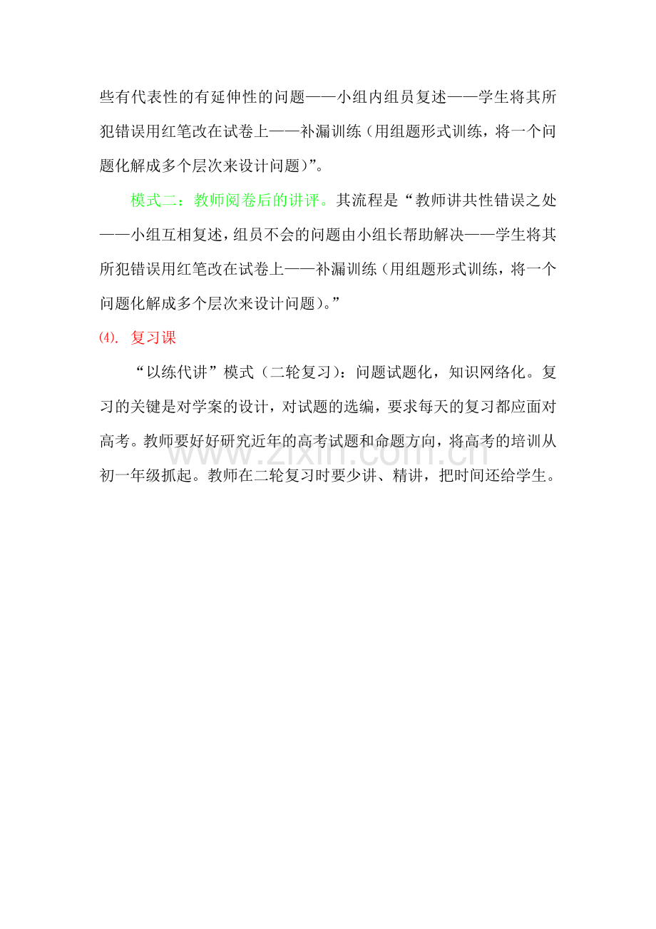 太谷四种课.doc_第2页