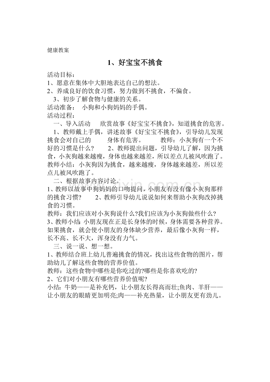 健康教教育.doc_第1页