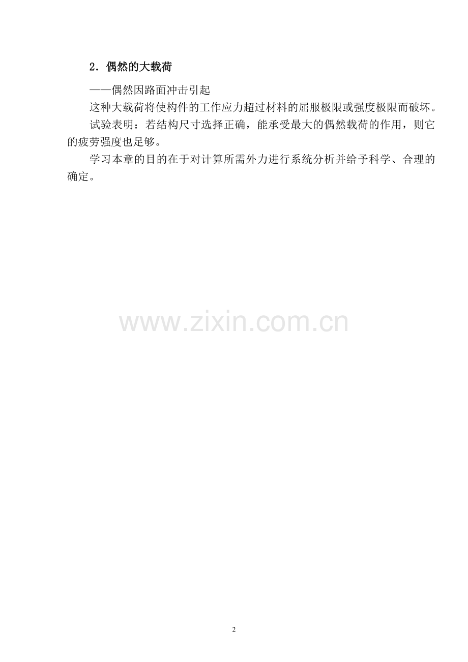 第六章车身的简化计算.doc_第2页