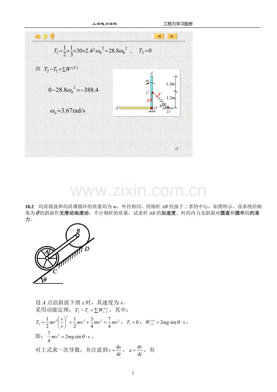 工程力学 第18章动能定理-习题.doc_第2页