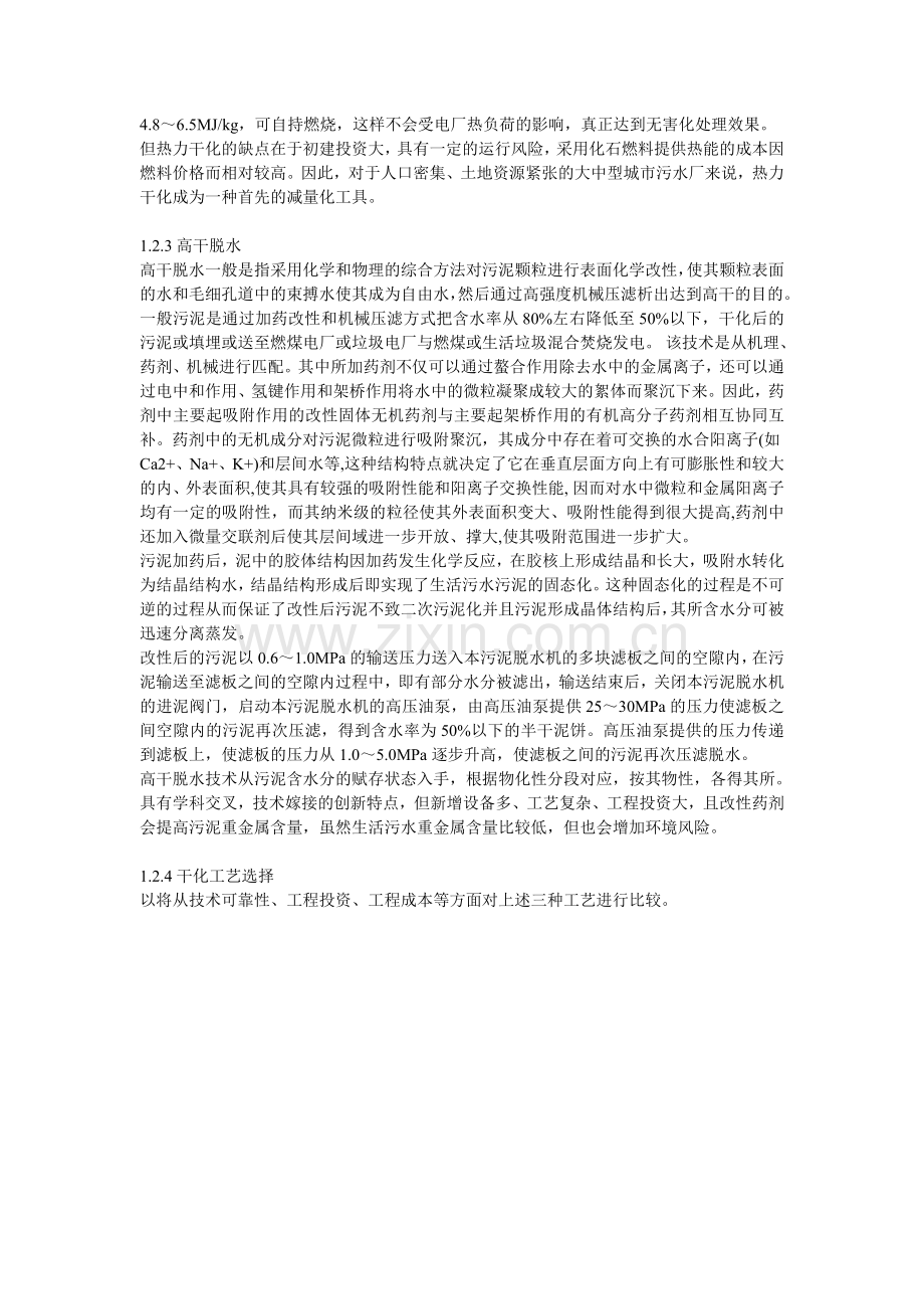 污泥干化方案.doc_第2页