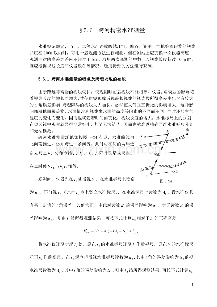 跨河精密水准测量.doc_第1页