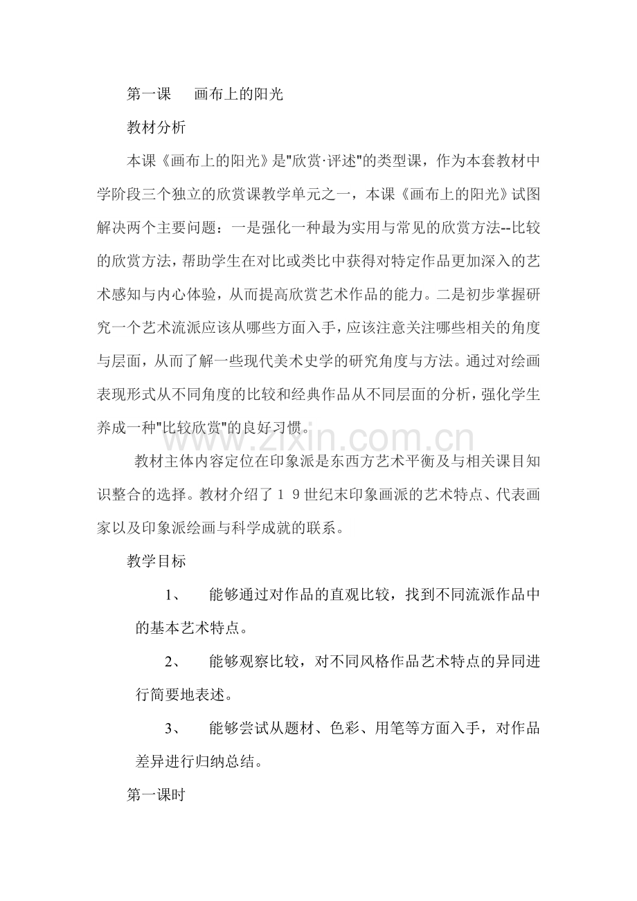画布上的阳光.doc_第1页