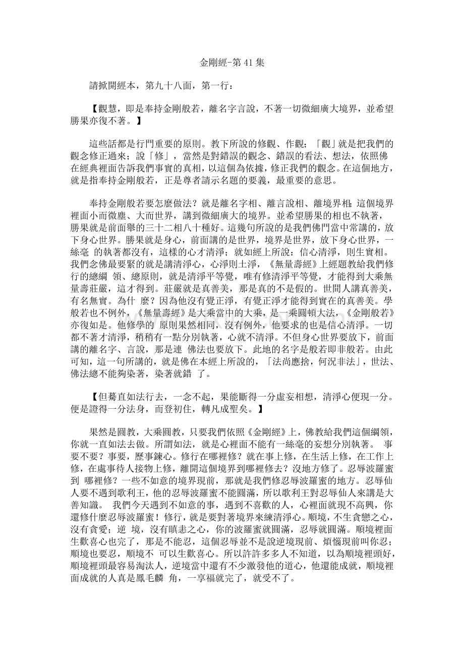 净空法师《金刚经》讲记041.doc_第1页